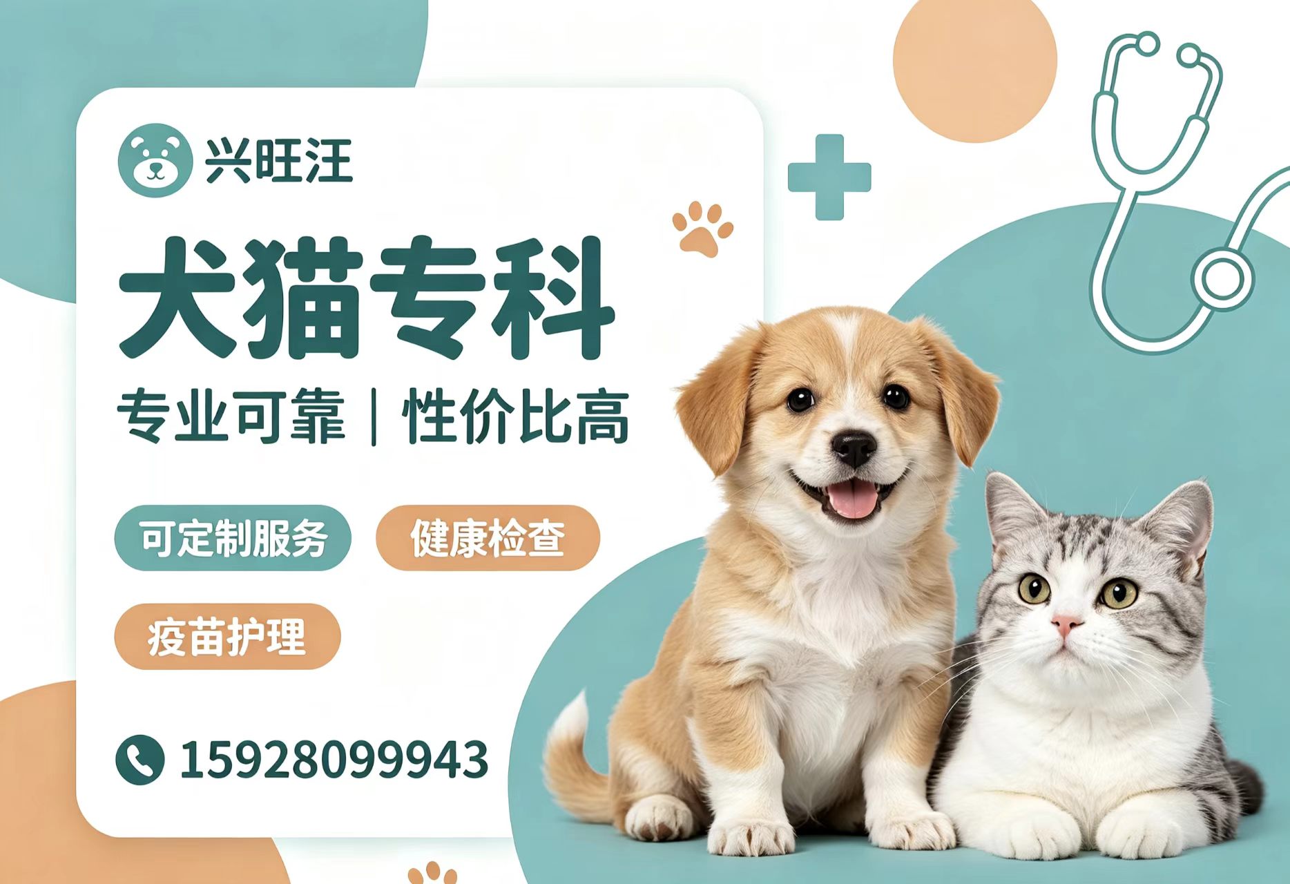 兴旺汪